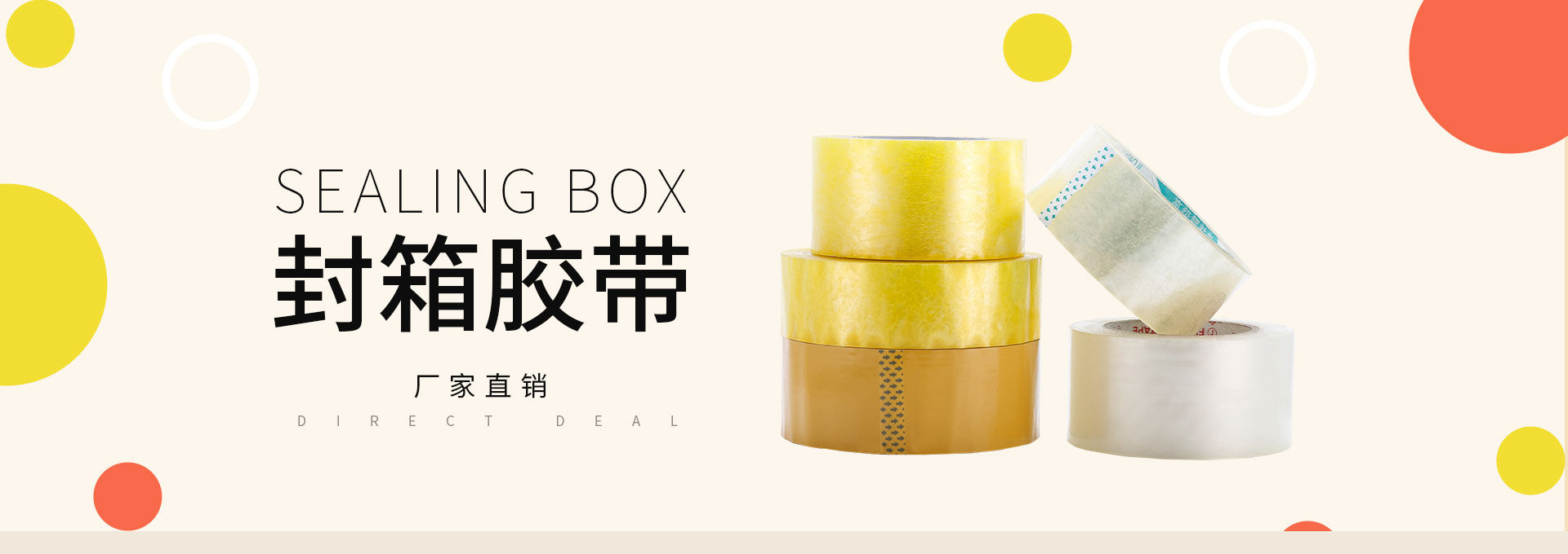 膠帶廠(chǎng)家